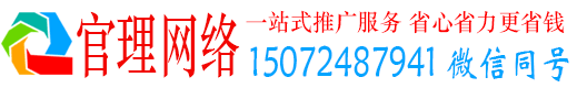 天镇官理竞价推广